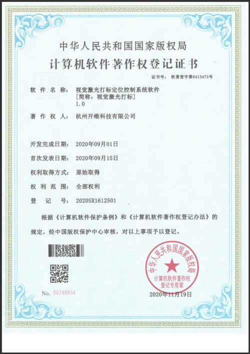 視覺(jué)激光打標定位控制系統軟件_20201119