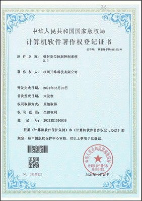 鐳射定位標刻系統20211029